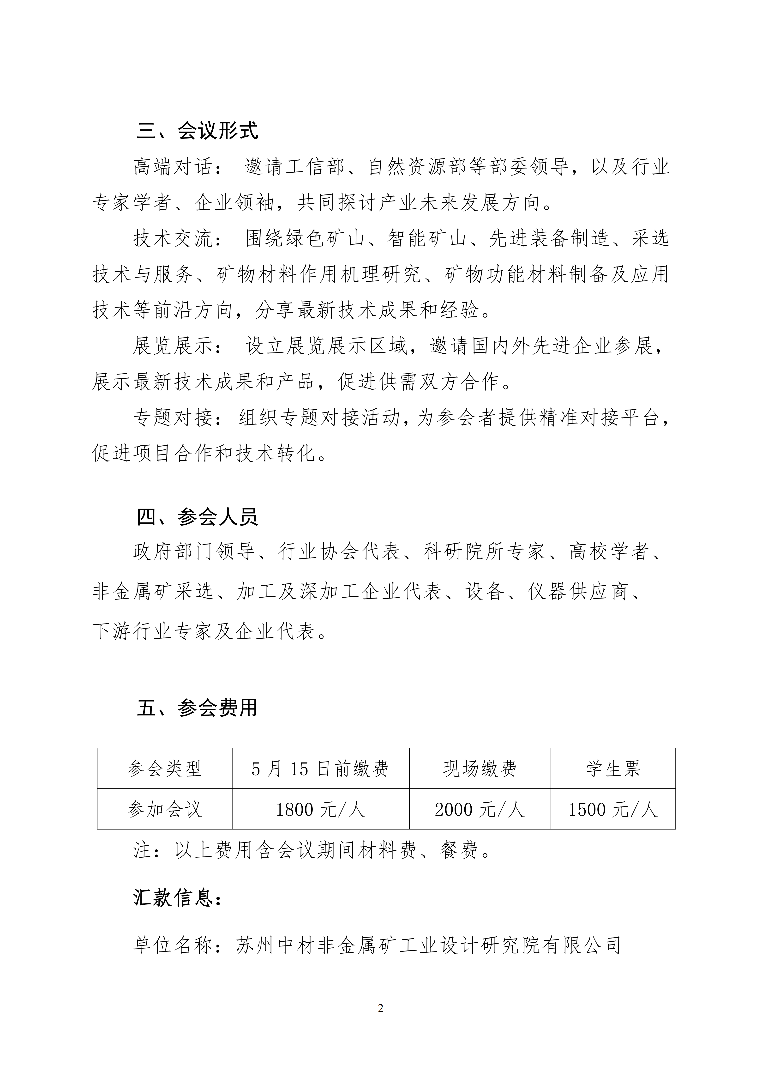 第四屆非金屬礦物材料論壇預(yù)通知（蓋章）(4)_02